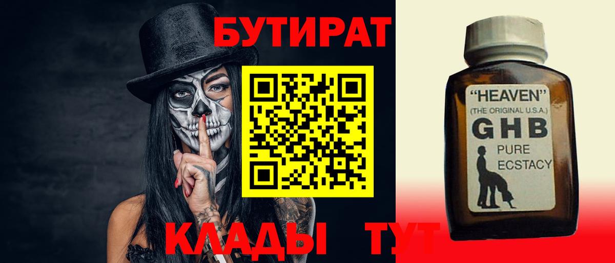 Бутират бутик  Вход с VPN  Щёлково 