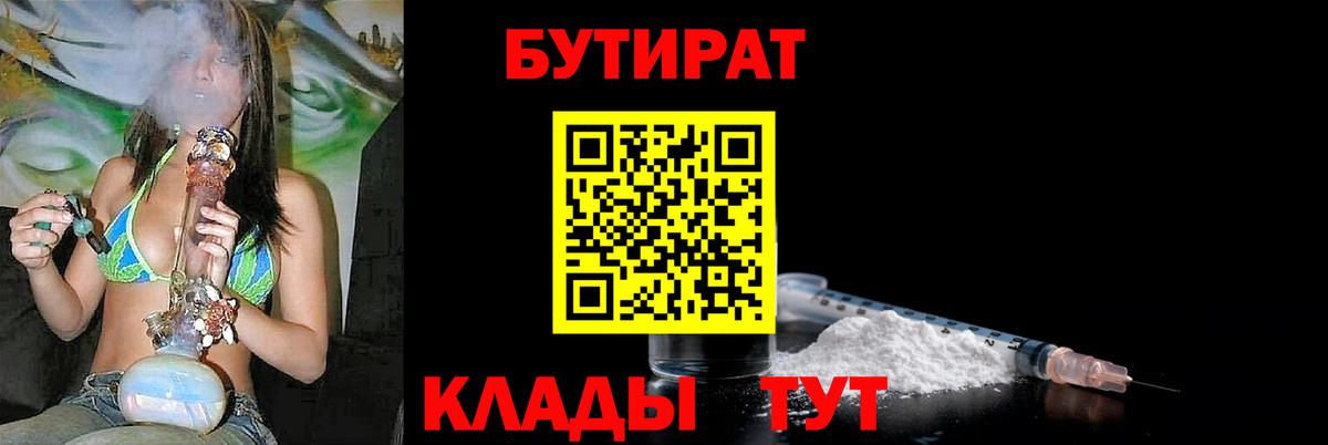 Бутират оксибутират Щёлково