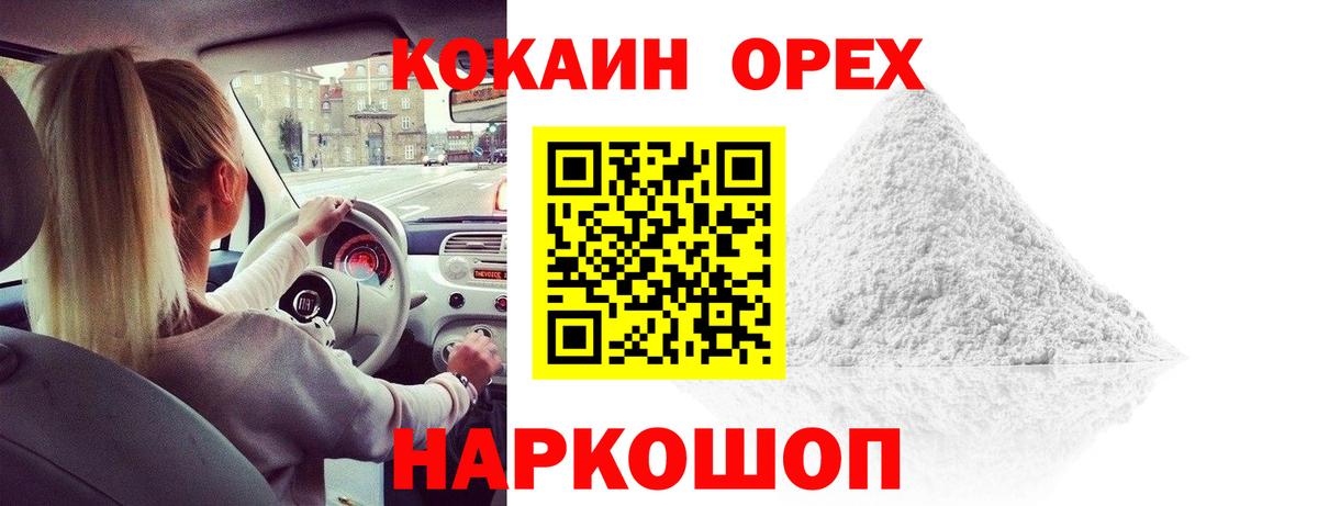 КОКАИН 98%  Вход с VPN  COCAIN Fish Scale  Щёлково 