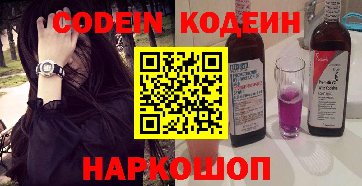 Codein Purple Drank  Вход с VPN  Щёлково 