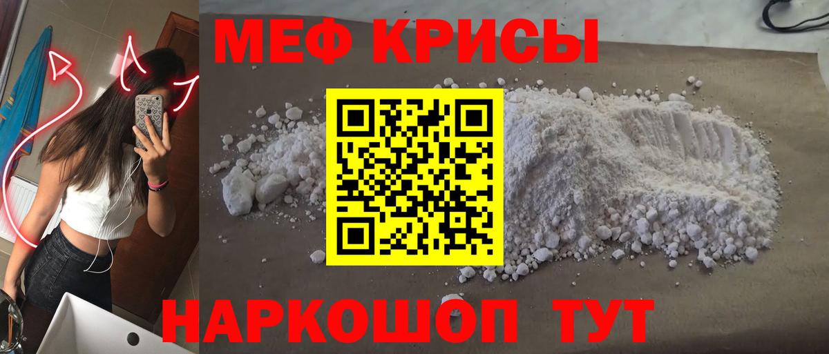 Меф мяу мяу кристаллы Щёлково