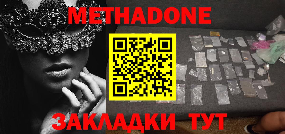 Метадон methadone  Вход с VPN  МЕТАДОН methadone  ссылка на мегу ТОР  Щёлково 