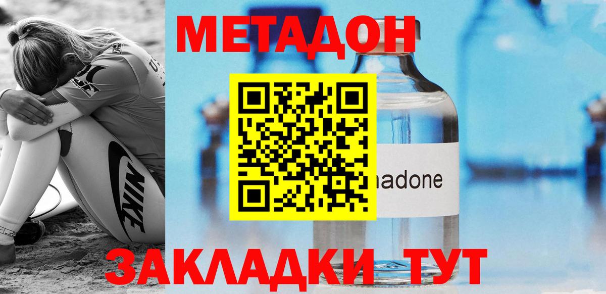 МЕТАДОН белоснежный Щёлково
